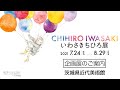 企画展「いわさきちひろ展」のご案内