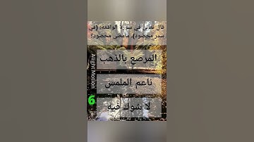 قال تعالى في سورة الواقعة: (في سدر مخضود)، مامعنى مخضود؟