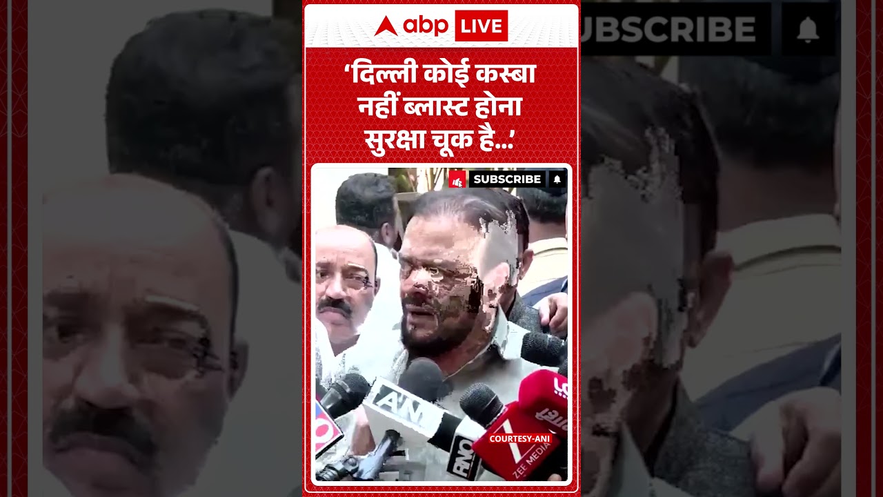 Delhi Red Fort Blast:‘दिल्ली कोई कस्बा नहीं ब्लास्ट होना सुरक्षा चूक है...'-Abu Azmi #shorts