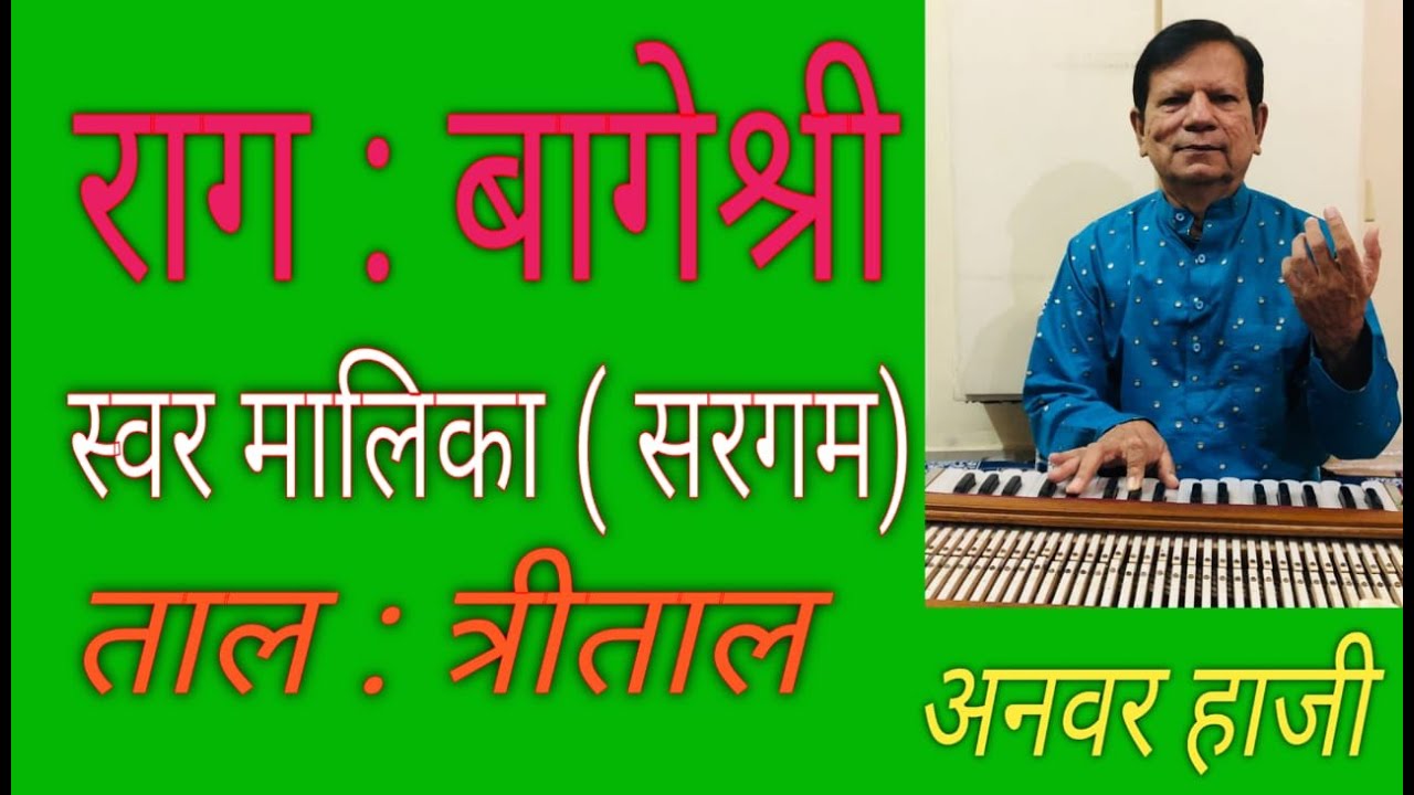 Raag Bageshree Sargam with notation by Anwar Haji