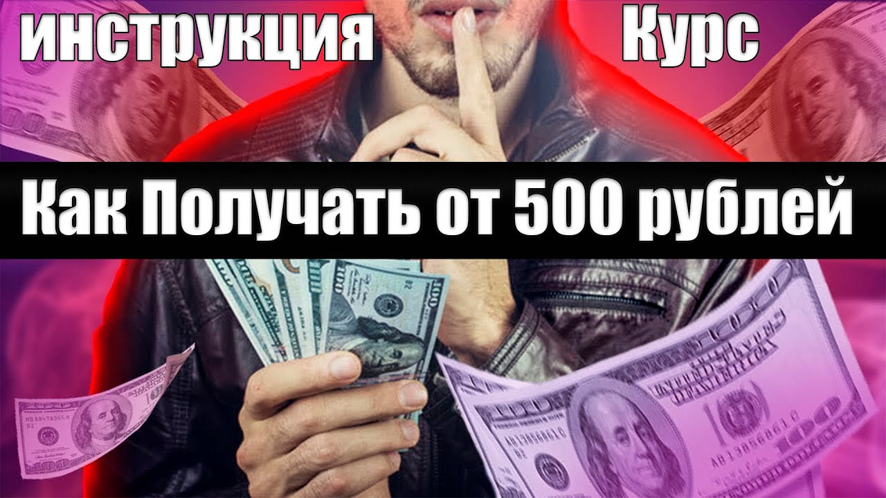 Мем заработал 500 рублей.