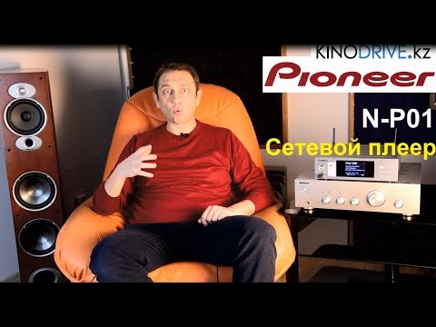 Pioneer N-P01 обзор