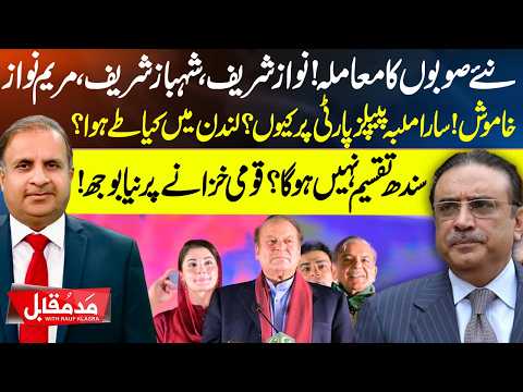 New Provinces Controversy: Why Are Nawaz, Shehbaz & Maryam Silent? | Madd e Muqabil | NEO News