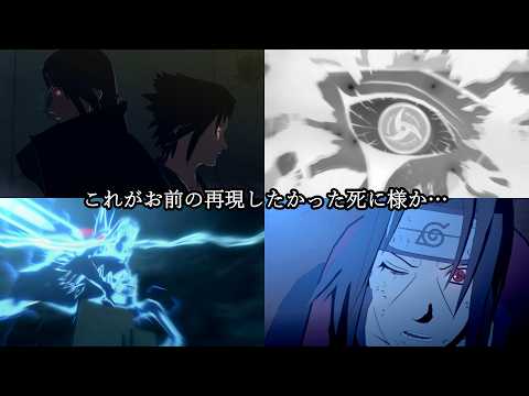 【ナルティメットストーム】サスケvsイタチ [Naruto Ultimate Strom]Sasuke vs Itachi