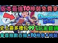 旭哥手遊攻略 地下城與勇士DUNGEON CUBE 版本最強T0神角免費拿+史上最多禮包福利 拿首抽數百抽+T0神裝神角 #地下城與勇士兌換碼 #地下城與勇士禮包碼 #地下城與勇士序號 #巴哈 #首抽