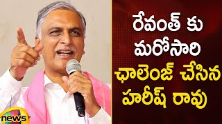 Harish Rao Challenges Revanth Reddy | BRS Vs Revanth Reddy | Telangana Politics | Mango News