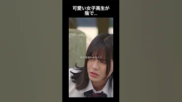 女子高生がなぜエロ本 恋愛 Bumpドラマ 脳内がハルトくんになった私は妄想が止まりません Shorts 