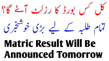 Matric Result Will Be Announced Tomorrow 2020 - 10th Class Result 2020 - 12th Class Result 2020