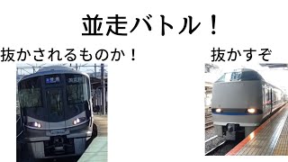 並走バトル！225系100番代快速+683系特急サンダーバード11号金沢行き　岸辺駅通過