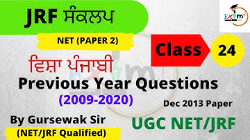 NTA UGC NET 2021(PAPER2)| Previous Year Questions (2009-2020)   @EXAM PLUS EDUCATION set 24
