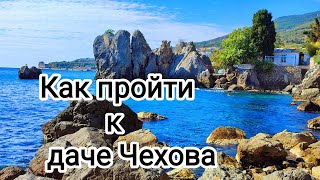 картинка: Гурзуф.Дача Чехова.Короткий маршрут.