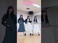 勝又春 山川宇衣 佐藤愛桜 Nicki Minaj Starships Dance challenge♪櫻坂46 四期生 Sakurazaka46