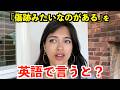 【英語リスニング】「傷跡みたいなのがある」を英語で言うと？