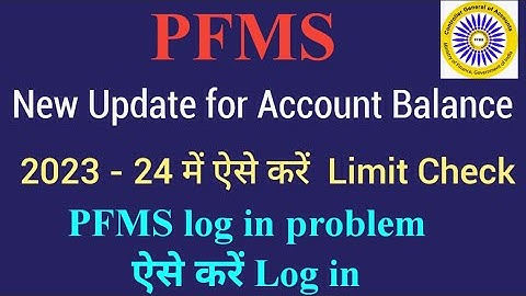 PFMS Limit Check 2023-24 | PFMS Balance check kase kare 2023-24 | pfms log in update 2023-24