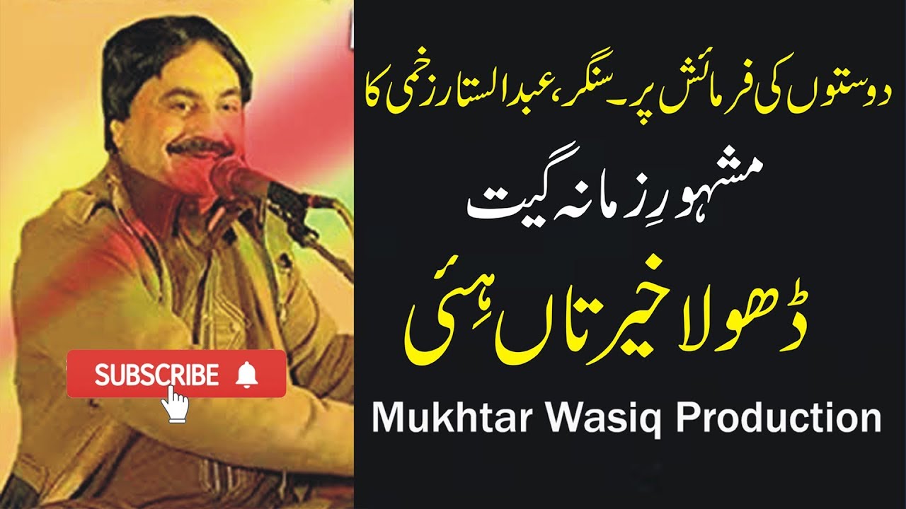 Singer   Abdul Sattar Zakhmi   Song   Dhola Kaiar Tan Hei