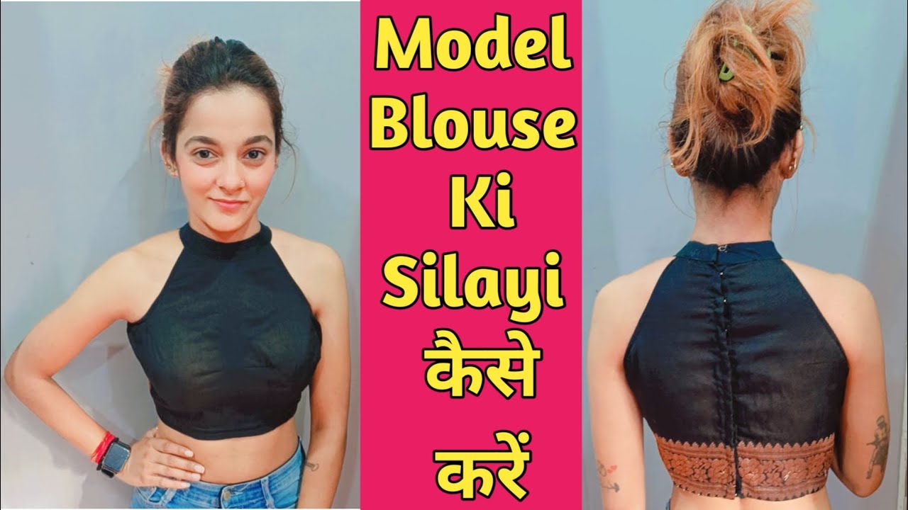Model Blouse Designs | Model Blouse Kaise Banayen | Model Blouse Stitching 