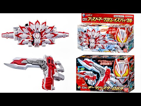 仮面ライダーギーツDXギーツバスターQB9 DXブーストマークIXレイズバックル