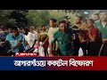 আগারগাঁওয়ে নির্বাচন কমিশন ভবনের পাশে ককটেল বিস্ফোরণ; আটক এক | EC Cocktail explosion | JamunaTV