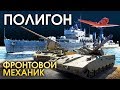 ПОЛИГОН #143: Фронтовой механик / War Thunder