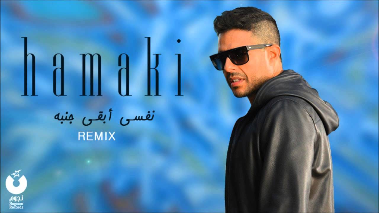 Hamaki   Nefsi Abaa Ganbo Remix        