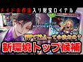 【シャドバWB】勝率8割！財宝ロイヤルの火力が高過ぎて、全てを消し飛ばしてしまいます…【ゆっくり解説】