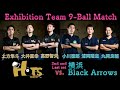 ナインボール3on3バトル【東京HOTS vs 横浜Black Arrows】2nd and Last Set