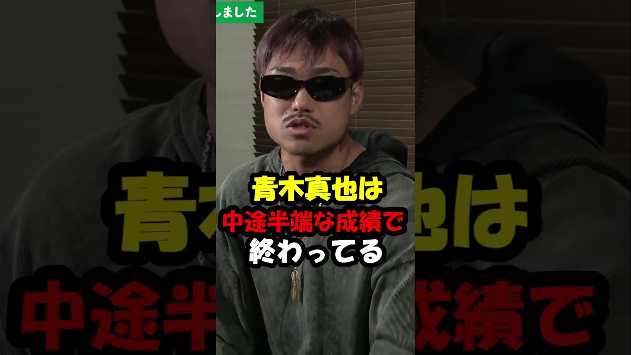 芦澤が青木真也を煽る#shorts #rizin #ブレイキングダウン