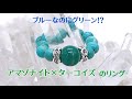ブルーなのにグリーン！？アマゾナイトとターコイズのピンキーリング♪ご注文ありがとうございます(*^^*)