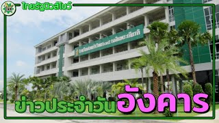 2567-5-28 thairath 75 News LIVE