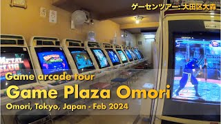 Video game arcade tour: Game Plaza Omori, Tokyo, Japan (Feb 2024)  ゲームプラザ大森 2024年2月末閉店