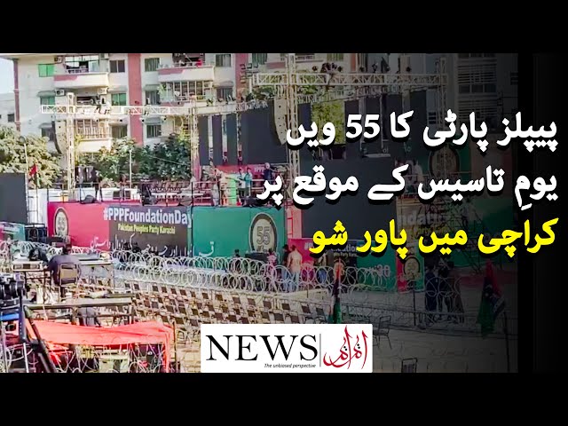 Pakistan Peoples Party (PPP) Power Show At Nishtar Park On Party 55th Foundation Day