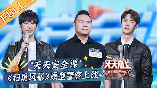 Day Day Up 天天向上 20210926: The prototype police of 'Crime Crackdown' is online!