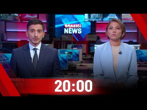 ფორმულა NEWS 20:00 საათზე | 02.09.2020