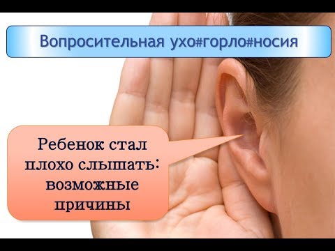 Ребенок стал плохо слышать: возможные причины