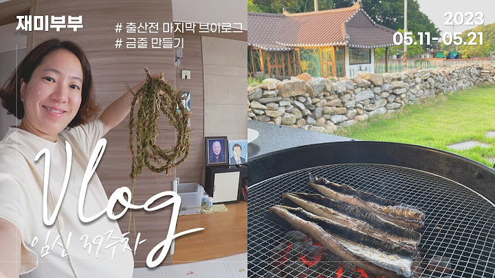 [임신 39주 브이로그👶🏻] 최후의 만찬만 n번째!  저 내일 출산하러 가요!! (금줄 만들기 | 교동도 대룡시장 | 마당에서 장어구이 | 바구니카시트 셋팅)