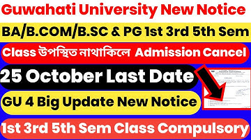 Guwahati University BA B.COM B.SC And PG 1st 3rd 5th Sem Offline Class Compulsory | GU Offline Exam