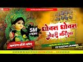 Dhowat dhowat tohri mandirwa  2024 navratri bhakti jagran dj song  djgautam jaiswal