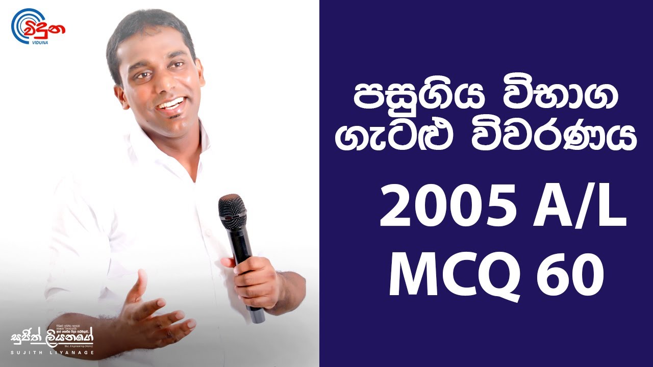 G.C.E. A/L Physics 2005 (Question 60) | භෞතික විද්‍යාව පසුගිය විභාග ගැටළු විවරණය