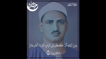 "ومن آياته أن خلقكم من تراب " ♥️ ♡|#المنشاوي #|♡