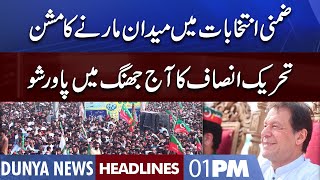 PTI Power Show In Jhang | Dunya News Headlines 01 PM | 13 July 2022
