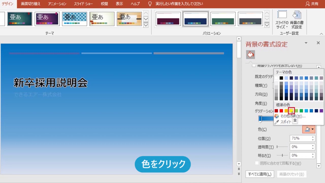 もっと複雑なグラデーションを作るには Powerpoint 19動画解説 できるネット