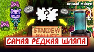 5 ФАКТОВ ПРО STARDEW VALLEY записанные на новый микро Fifine Ampligame A8