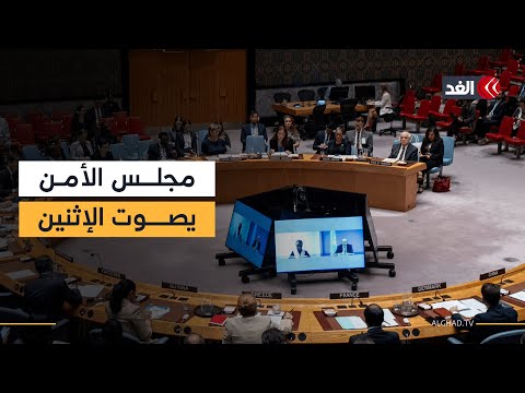 مخاوف في إسرائيل من مواقف الجزائر وروسيا والصين بشأن التصويت على مشروع القرار الأميركي بشأن غزة