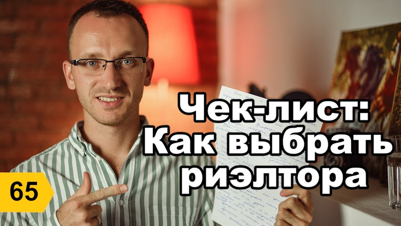 Как выбрать риэлтора // Переезд в Краснодар // Дневник риэлтора