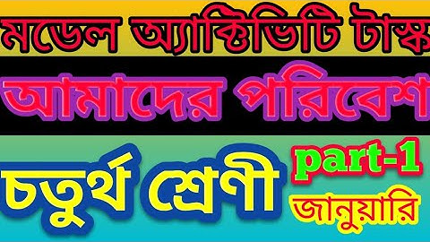 model Activity Task-2022/Class-4/ Amader Paribesh/Part-1/Class-4 Model Activity Task/