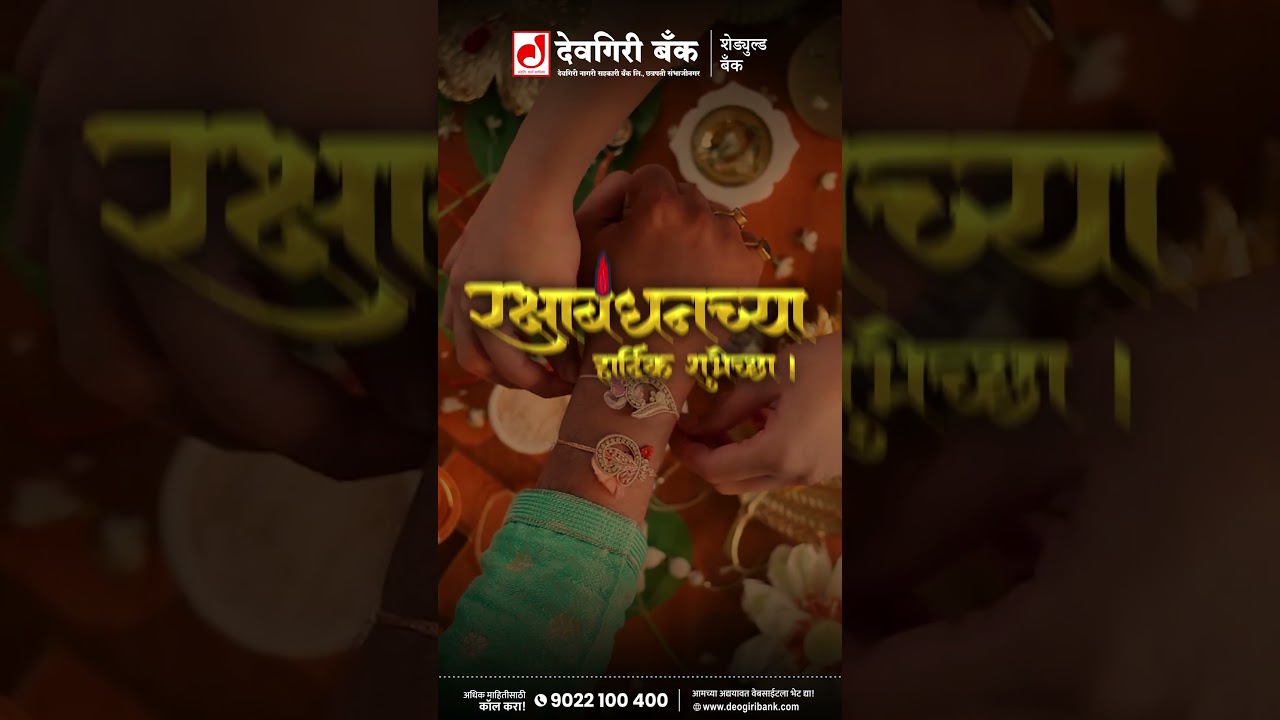 रक्षाबंधनच्या हार्दिक शुभेच्छा !💐💐