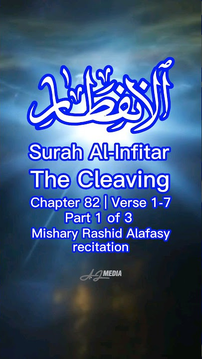 Al-Infitar  Part 1 of 3 v2.0 (The Cleaving) | Chapter 82 Verse 1-7 | Mishary Rashid Alafasy