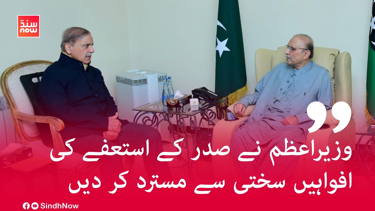 PM Shahbaz Sharif Denies Rumors: No Push for President Zardari’s Resignation