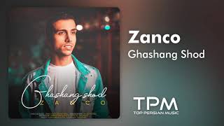 Ghashang Shod by Zanco - ✨آهنگ قشنگ شد از زانکو ✨جدید