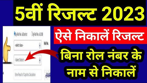 RBSE 5th Class Result Declare 2023 Rajasthan 5th Result Date 2023 RBSE 5th Result Kab Aayega 2023